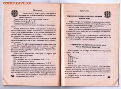 Г. Светозаров НУМЕРОЛОГИЯ 2010 г. до 21.12.23 в 23.00 - 029