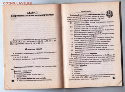 Г. Светозаров НУМЕРОЛОГИЯ 2010 г. до 21.12.23 в 23.00 - 030