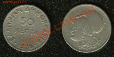 СТАРАЯ ГРЕЦИЯ 50 лепта 1926 до 22:00мск 12.01.12 - greec