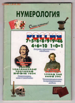 Г. Светозаров НУМЕРОЛОГИЯ 2010 г. до 21.12.23 в 23.00 - 032
