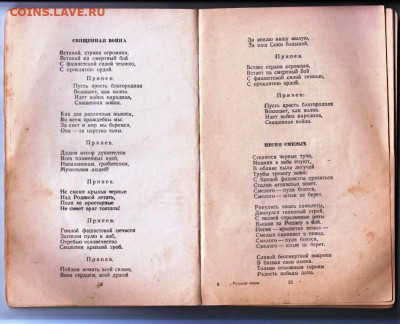 П. ВЯЧЕСЛАВОВ РУССКИЕ ПЕСНИ 1950 г. до 21.12.23 в 23.00 - 036