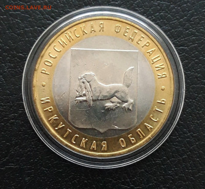10 рублей 2016 год. ИРККТСКАЯ ОБОАСТЬ. КАПСУЛА. До 21.12. - 20231214_074556.JPG