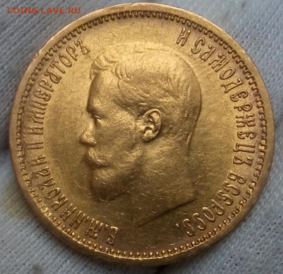 10 Рублей 1904г. Советский чекан на сутки до 15.12.23 - IMG_20231215_093756