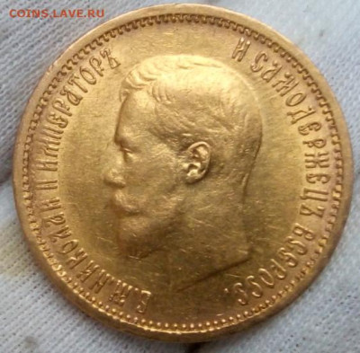 10 Рублей 1904г. Советский чекан на сутки до 15.12.23 - IMG_20231215_093719