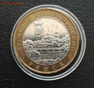 10 рублей 2004 год. РЯЖСК. КАПСУЛА. До 21.12. - 20231213_172720.JPG