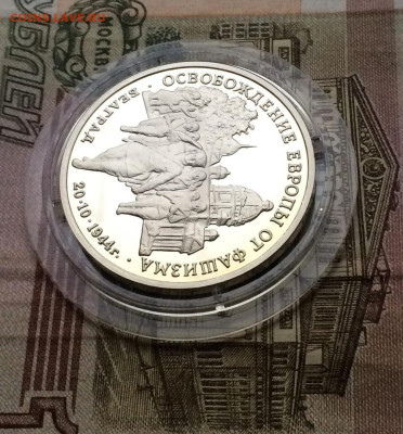 3 рубля 1994 год. Белград Пруф до 17.12.2023 - 105
