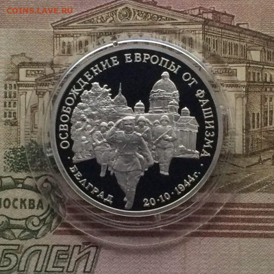 3 рубля 1994 год. Белград Пруф до 17.12.2023 - 104