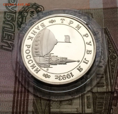 3 рубля 1993 год. Киев Пруф до 17.12.2023 - 70