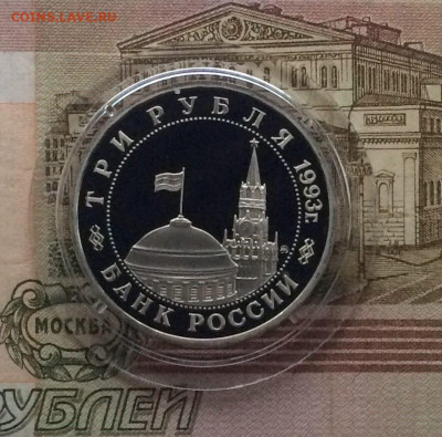 3 рубля 1993 год. Киев Пруф до 17.12.2023 - 69