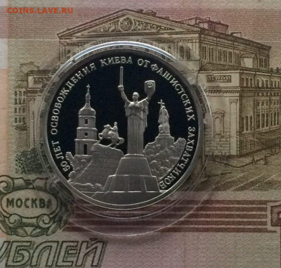 3 рубля 1993 год. Киев Пруф до 17.12.2023 - 67