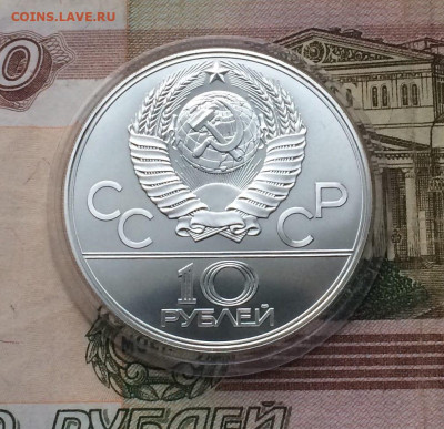 10 рублей 1979 года.Олимпиада 80 Волейбол 17.12 - 36