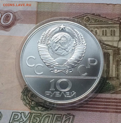 10 рублей 1979 года.Олимпиада 80 Баскетбол 17.12 - 59