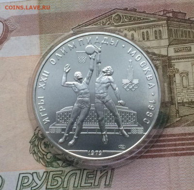 10 рублей 1979 года.Олимпиада 80 Баскетбол 17.12 - 57