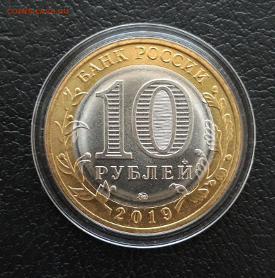 10 рублей 2019 года. КОСТРОМСКАЯ ОБЛАСТЬ. КАПСУЛА. До 21.12. - 20231212_170146.JPG