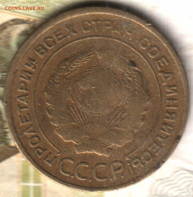 5 копеек, 1933 лот2 до 16.12.23 в 22.10 - 23 в 12_56