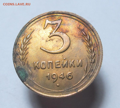3 копейки 1946  лот 2 до 20.12.2023 в 22:00 Мск - 3 копейки 1946 03
