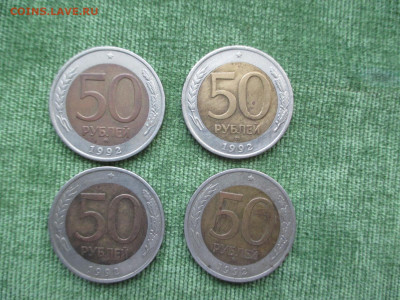 50 рублей 1992 ММД-4 монеты   17.12 - IMG_2262.JPG