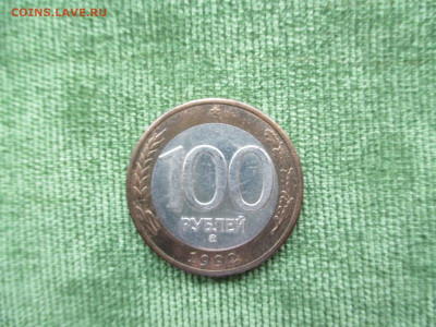 100 рублей 1992 ММД.Блеск.   17.12 - IMG_2271.JPG