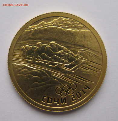 50 рублей  бобслей 2014 - IMG_7761.JPG