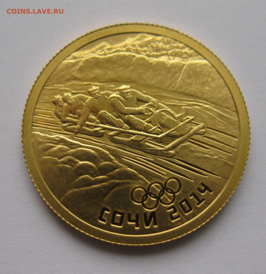 50 рублей  бобслей 2014 - IMG_7760.JPG