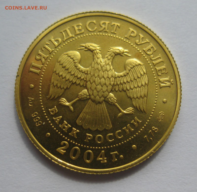 50 рублей рак 2004 - IMG_7440.JPG