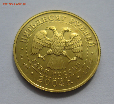 50 рублей рак 2004 - IMG_7439.JPG