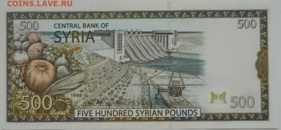 Сирия 500 фунтов 1998 г. до 21.12.23 - DSCN8333.JPG