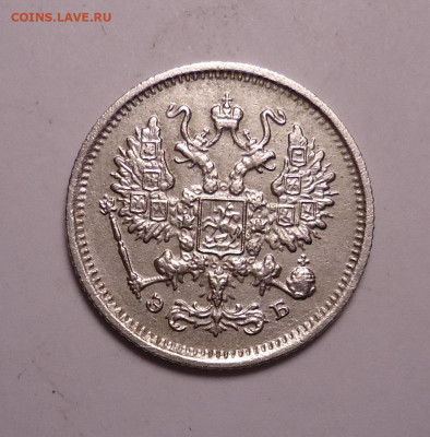 10 копеек 1906 года. До 21.12.2023 - 02.JPG