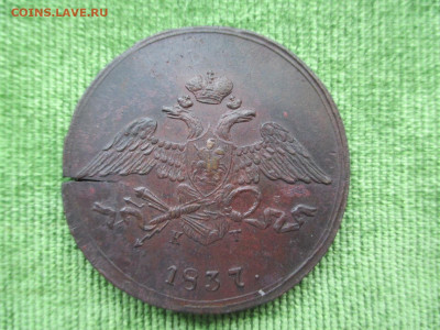 5 копеек 1833.1835.1836.1837    Фикс   17.12 - IMG_2286.JPG