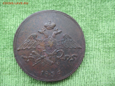 5 копеек 1833.1835.1836.1837    Фикс   17.12 - IMG_2284.JPG