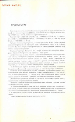 Атлас автомобильных дорог СССР. - атлас автомобильных дорог ссср 3