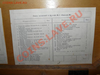 Микроскоп Биолам М(профессиональный) - P1050620.JPG
