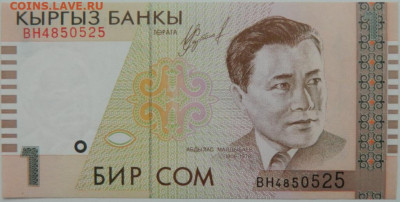 Киргизия 1 сом 1999 г. до 21.12.23 - DSCN8101.JPG