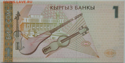Киргизия 1 сом 1999 г. до 21.12.23 - DSCN8102.JPG