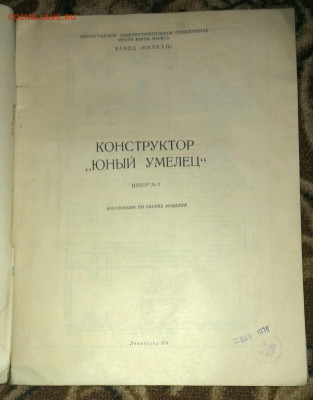 инструкция конс-р 1974г,до 18.12.23г в 22:00 по мск - IMAG9392_1