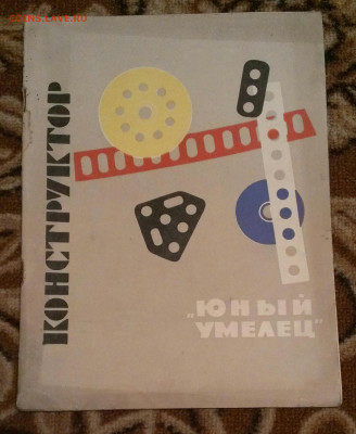 инструкция конс-р 1974г,до 18.12.23г в 22:00 по мск - IMAG9389_1
