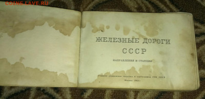 д СССР направления и станций, до 19.12.23г в 22:00 по мск - IMAG9382_1