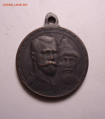 Медаль 300 лет дому Романовых. 1913 года. До 21.12.2023 - 02.JPG