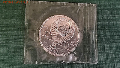 5 руб 1978 Олимпиада 80 Бег UNC в запайке 20.12.23 в 22.00 - 1699426212727