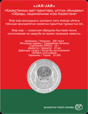 Юбилейные монеты Казахстана - 4