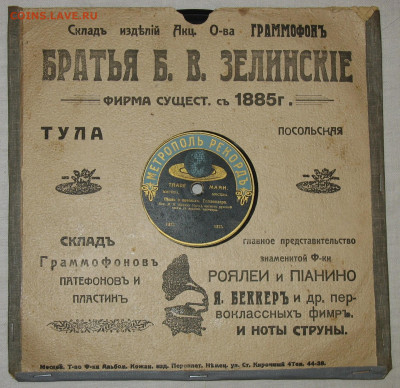 ГРАММОФОННЫЕ ПЛАСТИНКИ - Т.JPG