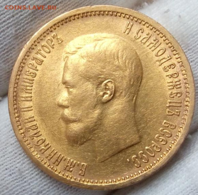 10 Рублей 1904г. Советский чекан на сутки до 15.12.23 - IMG_20231215_165157