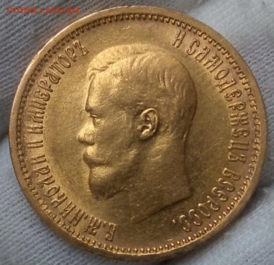 10 Рублей 1904г. Советский чекан на сутки до 15.12.23 - IMG_20231215_165228