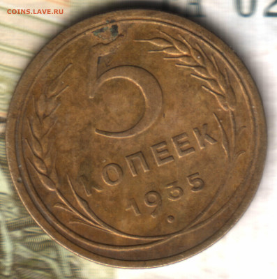 5 копеек, 1935 старый тип лот1 до 16.12.23 в 22.10 МСК - 023 в 17_46