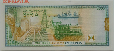 Сирия 1000 фунтов 1997 г. до 21.12.23 - DSCN8309.JPG