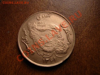 Иран 50 риалов 1982 до 10.01.12 в 21.00 М - IMG_1638