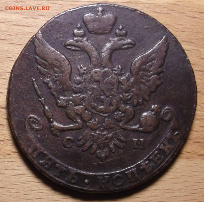 5 копеек 1763 г.СМ до 09.10.2023 в 22.00 по МСК - DSCF0916.JPG