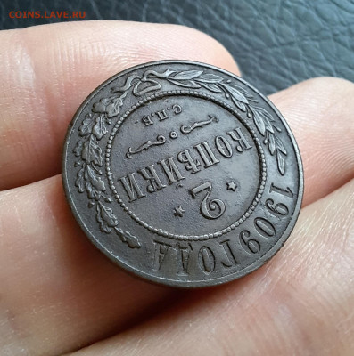 2 копейки 1909 г. Отличная! До 17.12.2023 г. 22.00 мск - 20231215_162746