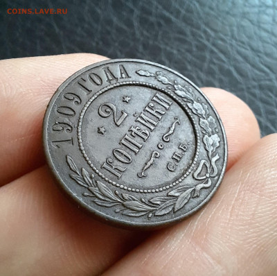 2 копейки 1909 г. Отличная! До 17.12.2023 г. 22.00 мск - 20231215_162845