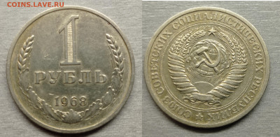 1 РУБЛЬ 1968 до 19.12.23   22-00 по москве - 1968 рубль
